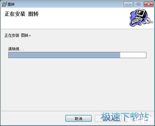 格式转换软件怎么安装