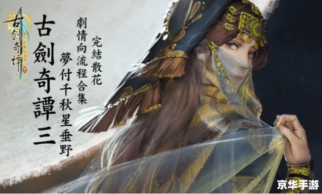 古剑奇谭加点攻略：打造无敌战斗力的秘诀