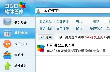 flash修复工具 Flash修复工具：解决您的Flash播放问题
