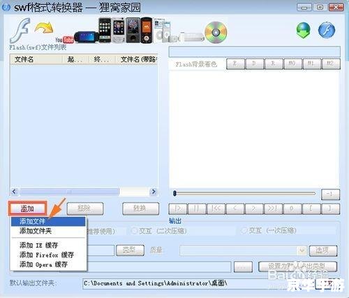 swf格式转换器