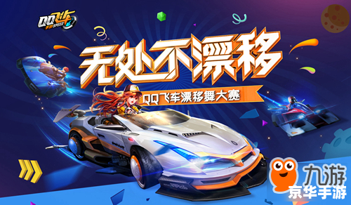 QQ飞车卡漂教学：探索飞车的漂移世界