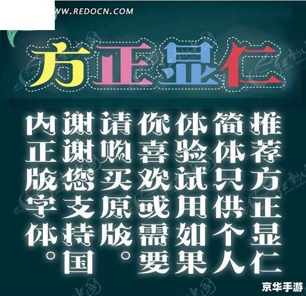 方正显仁简体怎么用