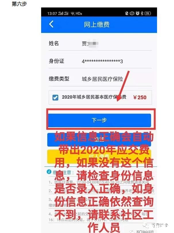 一步步教你如何安装和使用养老APP