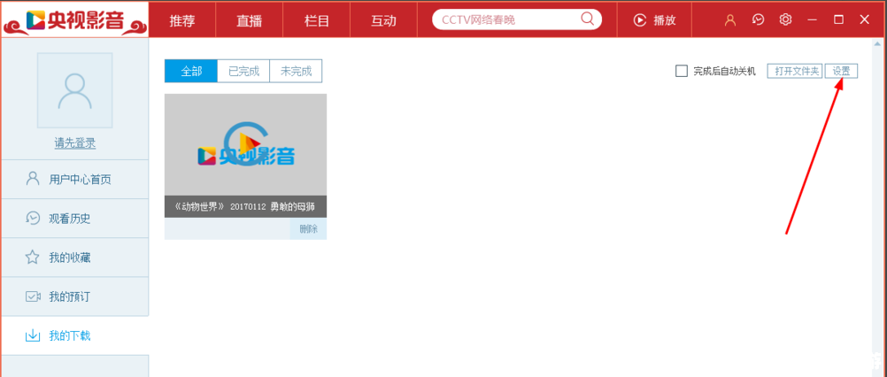 cntv客户端