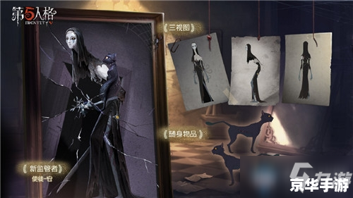 第五人格新监管者——解析、策略与影响