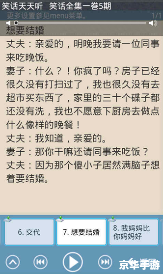 幽默笑话怎么安装