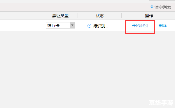 文字识别软件的使用方法