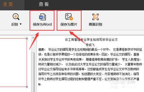 文字识别软件的使用方法
