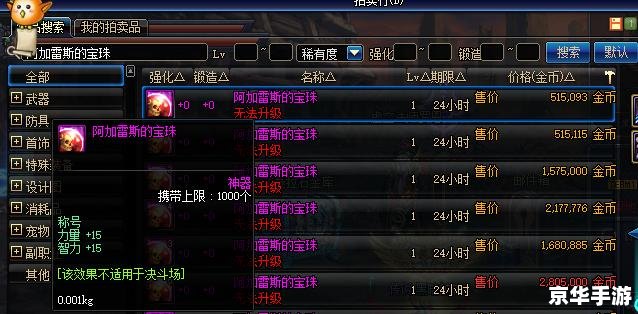 **DNF附魔称号的宝珠:游戏中的无价之宝** **DNF附魔称号的宝珠:游戏中的无价之宝**