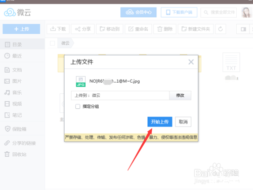 微云客户端怎么用