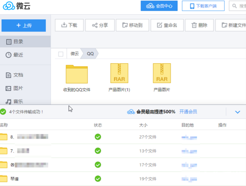 微云客户端怎么用