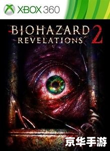 **生化危机2启示录：探索、生存与恐怖的新篇章**