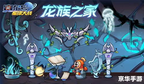 赛尔号伯特：探索宇宙的无尽冒险