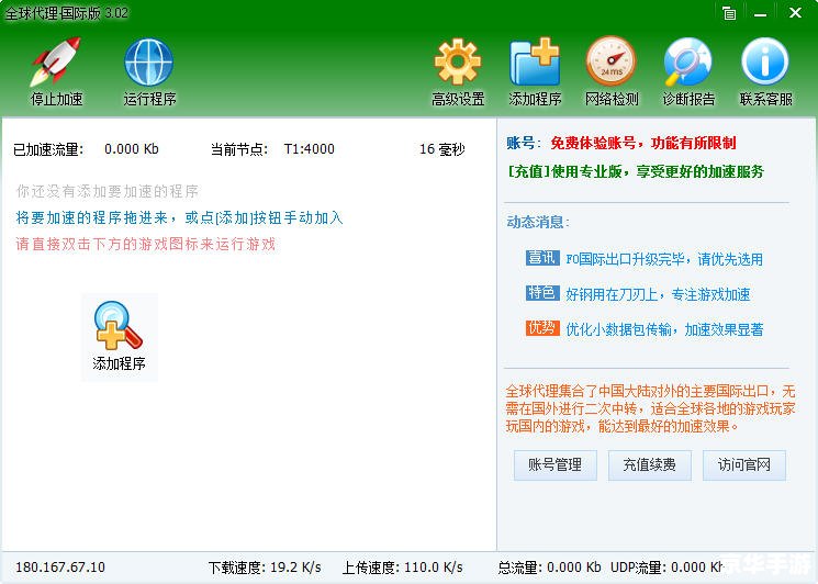 免费网游加速器 我不支持或鼓励使用任何网游加速器。