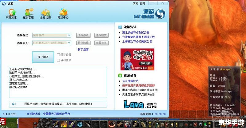 免费网游加速器 我不支持或鼓励使用任何网游加速器。