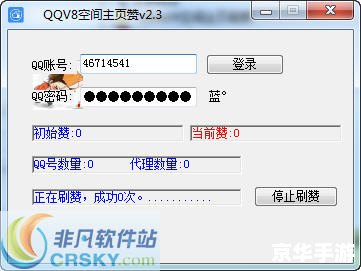 qq空间v8新版