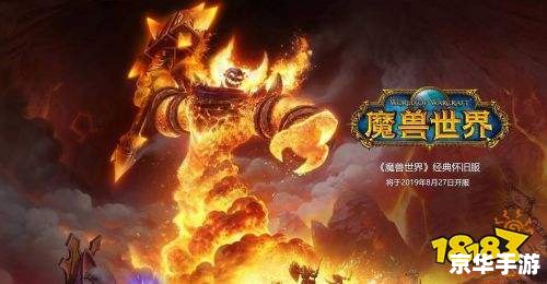 魔兽世界仲夏火焰节:炎炎夏日的魔幻冒险 魔兽世界仲夏火焰节:炎炎夏日的魔幻冒险