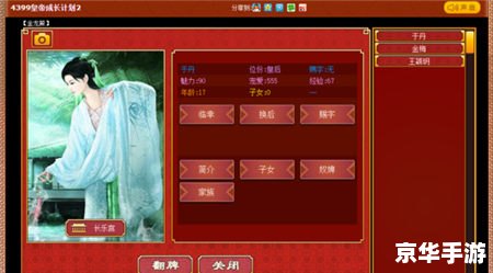 **皇后成长计划1.7攻略：打造宫廷传奇**