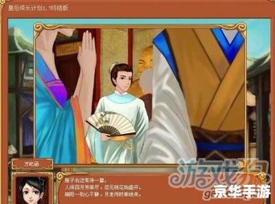 **皇后成长计划1.7攻略：打造宫廷传奇**