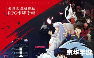 犬夜叉：穿越时空的冒险与爱情
