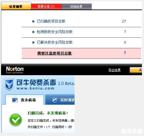 诺顿杀毒软件的详细使用指南