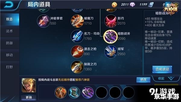 VS出装：游戏中的策略与艺术