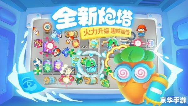 保卫萝卜官网：策略塔防游戏的全新体验
