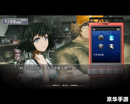 命运石之门汉化版：时空穿越的科学冒险之旅
