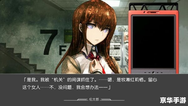 命运石之门汉化版：时空穿越的科学冒险之旅
