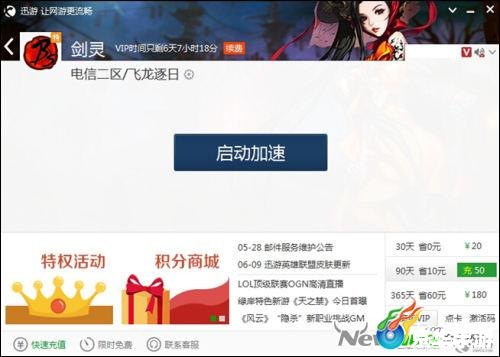 迅游网游加速器：提升游戏体验的利器
