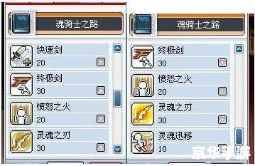 **冒险岛魂骑士技能加点攻略**