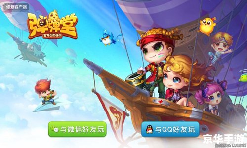 开心网弹弹堂：重温那些年的弹射乐趣