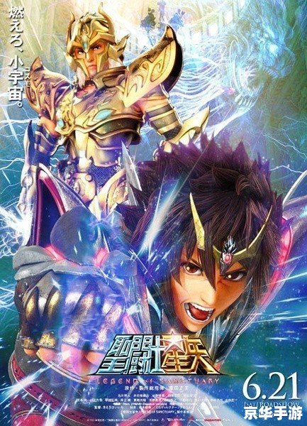 圣斗士星矢:圣域传说 **圣斗士星矢：圣域传说——重温经典，燃烧小宇宙**