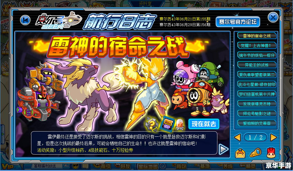 赛尔号快速升级攻略：让你轻松成为赛尔大师