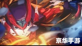 洛克人ZERO4：未来与过去的交织之战