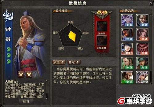 三国杀钟会强度分析