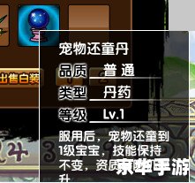 造梦西游3还童丹怎么得 造梦西游3：还童丹获取攻略
