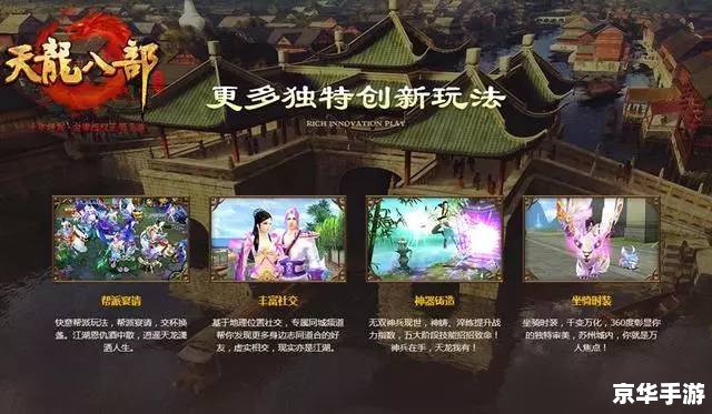 天龙八部怀旧版：重温经典，再现江湖