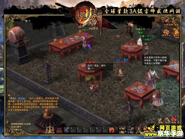 笑傲江湖online：探索江湖世界的无限魅力