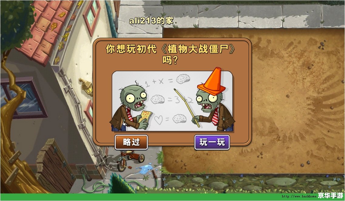 植物大战僵尸2ipad版 植物大战僵尸2 iPad版：触控体验与策略乐趣的完美融合