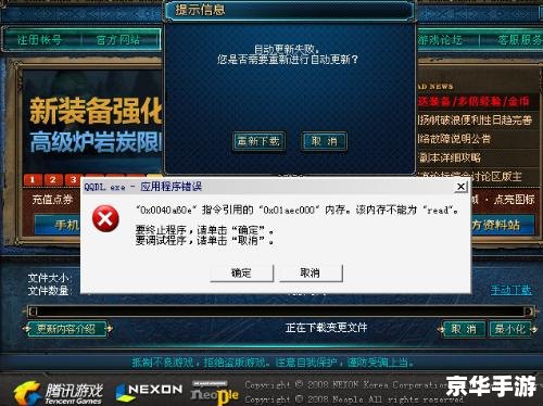 DNF.exe应用程序错误：原因分析与解决方案