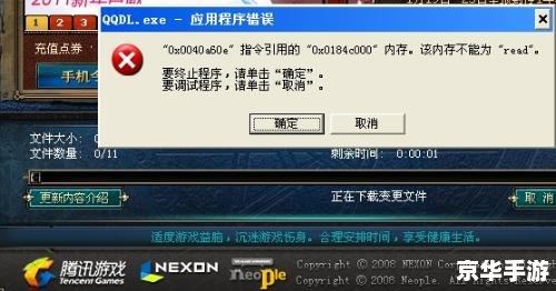 DNF.exe应用程序错误：原因分析与解决方案