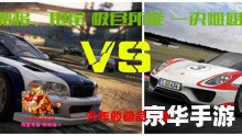 【极品飞车12】速度与激情的碰撞