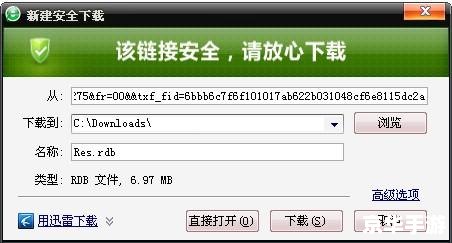res.rdb怎么安装 如何安装res.rdb文件