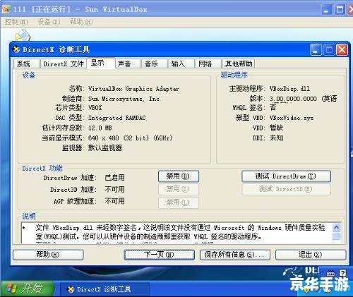 direct 3d怎么安装 详解Direct3D安装步骤