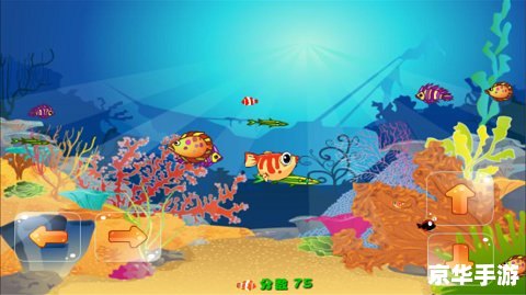 大鱼吃小鱼3D：生存与挑战的游戏世界