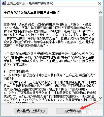 如何安装并使用86版五笔输入法