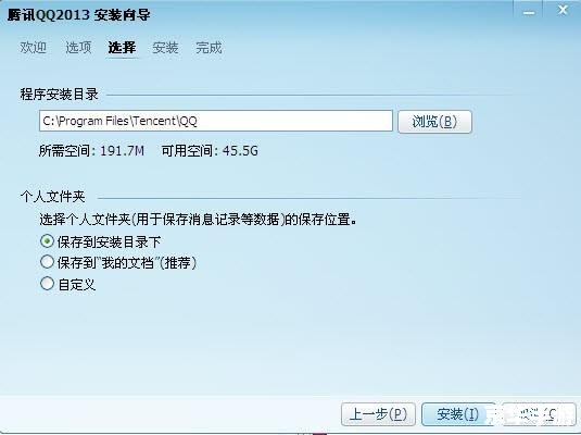 2013qq怎么用正式版官方安装