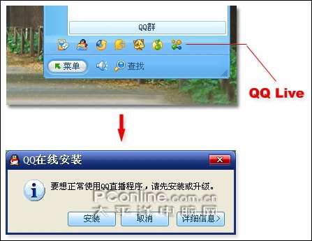qqlive怎么安装