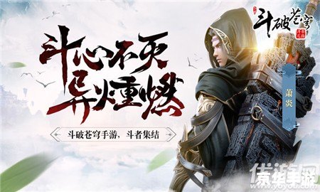 斗破苍穹2游戏 斗破苍穹2：探索斗气大陆的奇幻冒险